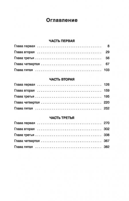 Фотография книги "Иван Мележ: Люди на болоте"