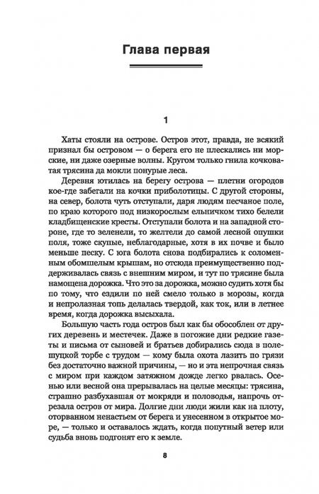 Фотография книги "Иван Мележ: Люди на болоте"