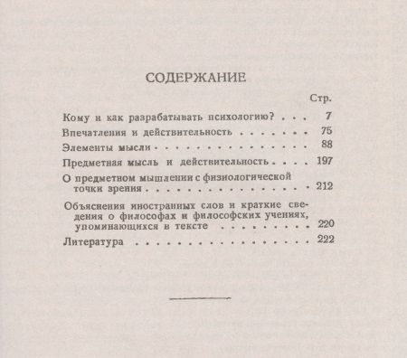 Фотография книги "Иван Михайлович: Элементы мысли. Впечатления и действительность. Исследование психики человека и ее взаимосвязи с внешним миром"