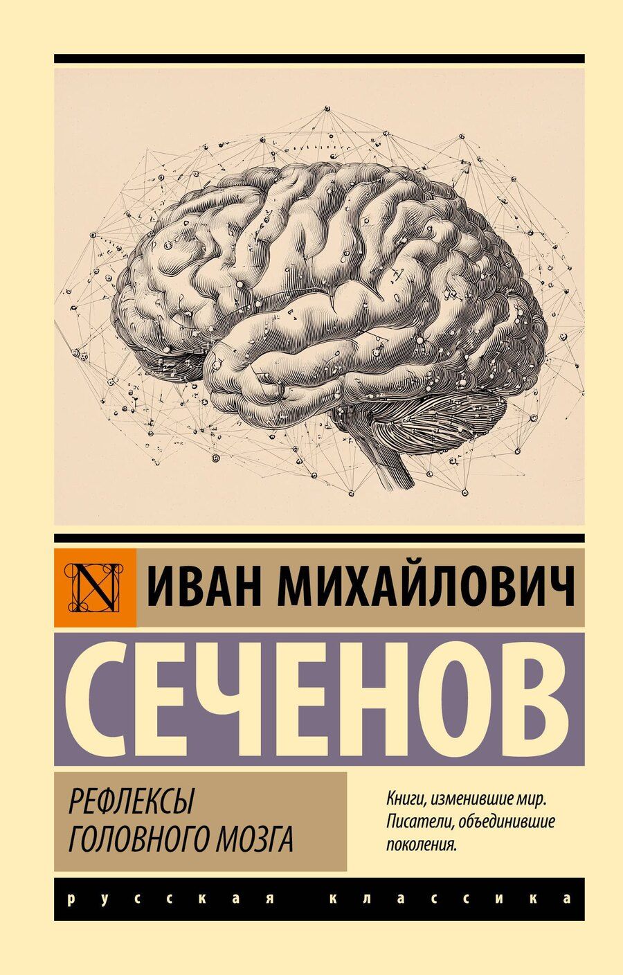 Обложка книги "Иван Михайлович: Рефлексы головного мозга"