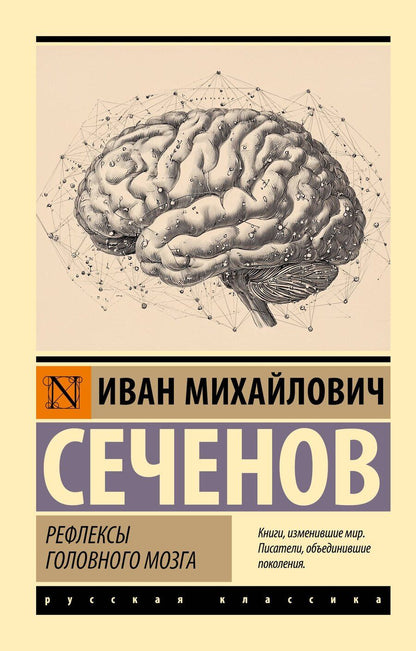 Обложка книги "Иван Михайлович: Рефлексы головного мозга"