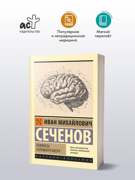 Фотография книги "Иван Михайлович: Рефлексы головного мозга"