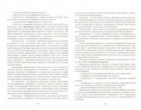 Фотография книги "Иван Минаков: Экономика и управление предприятиями, отраслями и комплексами АПК. Учебник"