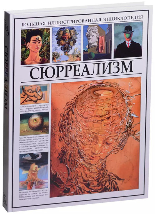 Обложка книги "Иван Мосин: Сюрреализм"
