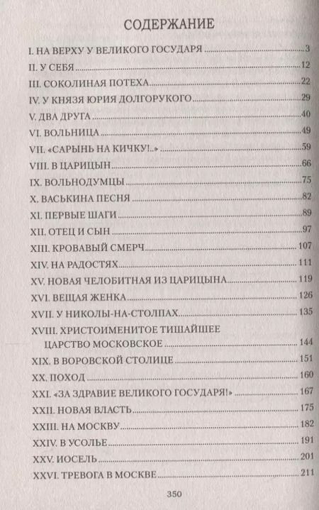 Фотография книги "Иван Наживин: Казаки"
