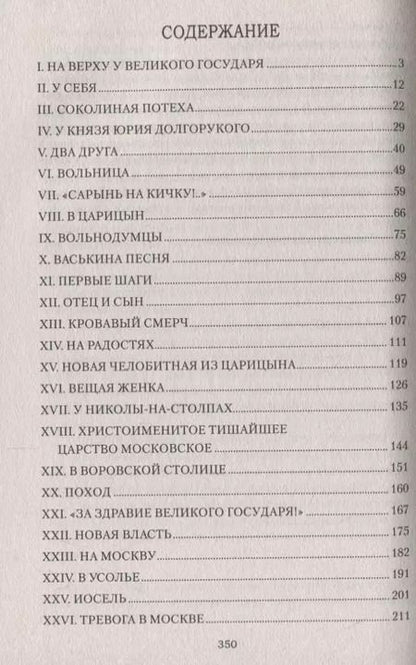 Фотография книги "Иван Наживин: Казаки"