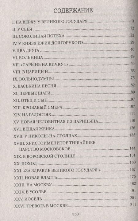 Фотография книги "Иван Наживин: Казаки"