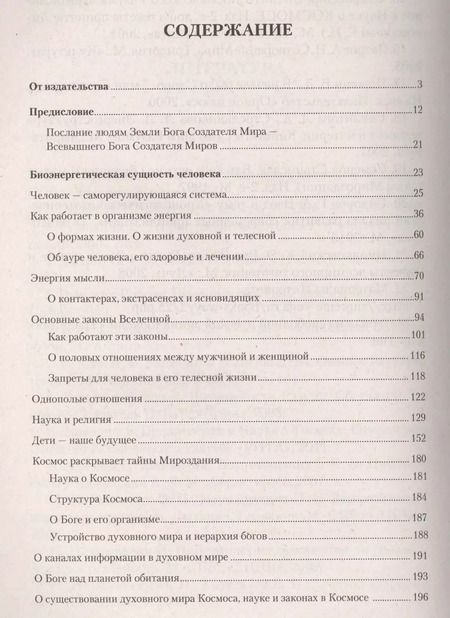 Фотография книги "Иван Неумывакин: Человек и законы его жизни.  Мифы и реальность."