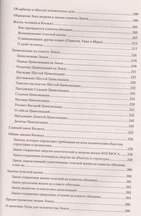 Фотография книги "Иван Неумывакин: Человек и законы его жизни.  Мифы и реальность."