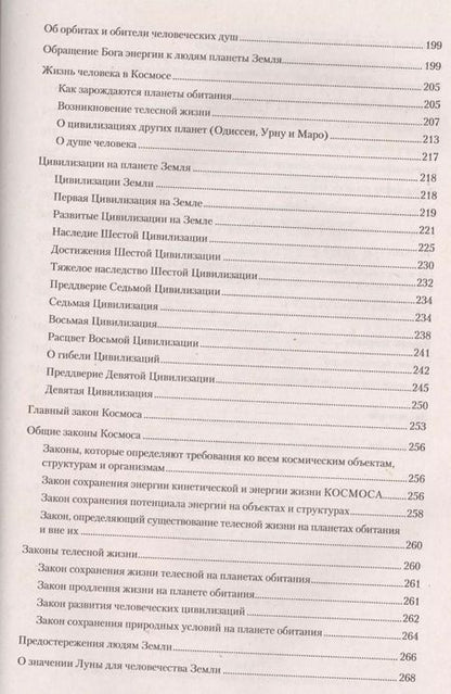 Фотография книги "Иван Неумывакин: Человек и законы его жизни.  Мифы и реальность."