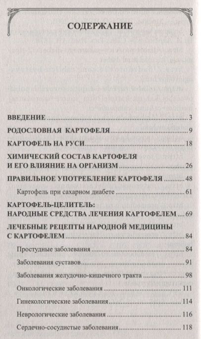 Фотография книги "Иван Неумывакин: Картофель. Полезные и лечебные свойства. Мифы и реальность"