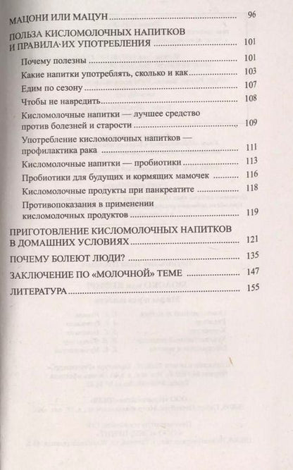 Фотография книги "Иван Неумывакин: Молоко или кефир? Мифы и реальность"