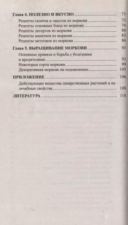 Фотография книги "Иван Неумывакин: Морковь. Мифы и реальность"
