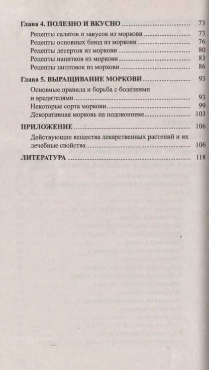 Фотография книги "Иван Неумывакин: Морковь. Мифы и реальность"