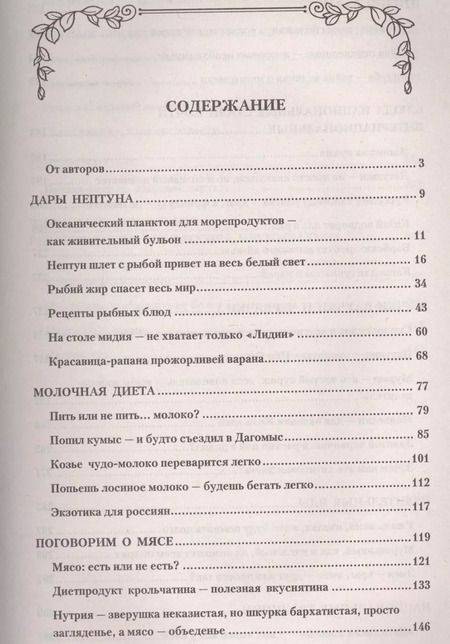Фотография книги "Иван Неумывакин: "Пилюли" от животного мира. Мифы и реальность"