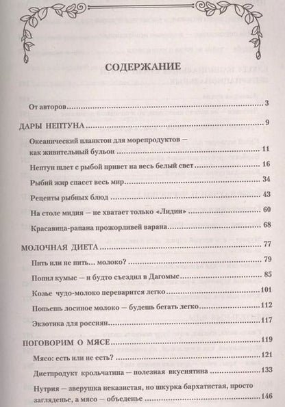 Фотография книги "Иван Неумывакин: "Пилюли" от животного мира. Мифы и реальность"