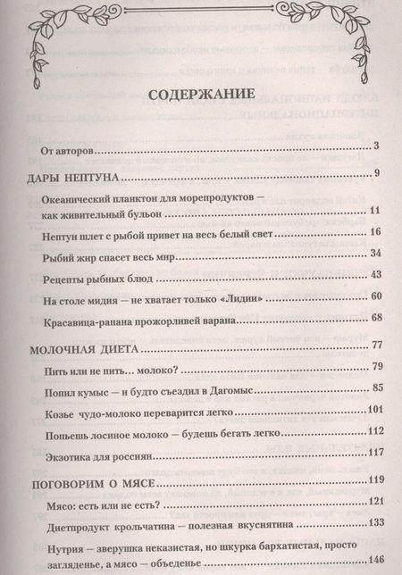 Фотография книги "Иван Неумывакин: "Пилюли" от животного мира. Мифы и реальность"