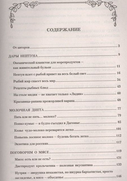 Фотография книги "Иван Неумывакин: "Пилюли" от животного мира. Мифы и реальность"
