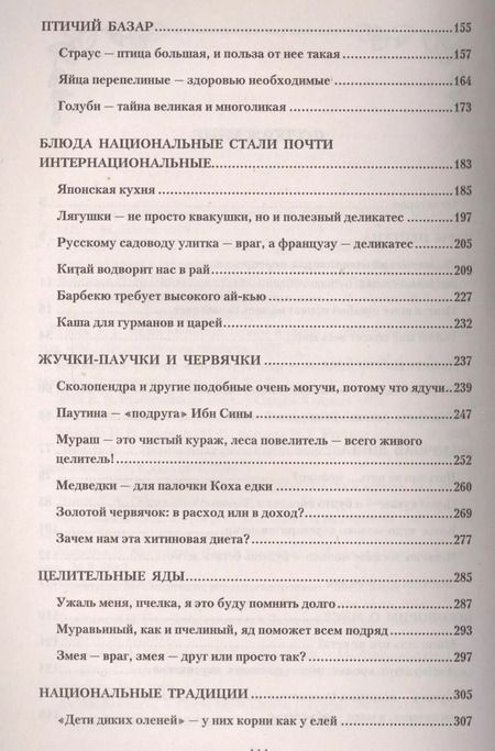 Фотография книги "Иван Неумывакин: "Пилюли" от животного мира. Мифы и реальность"