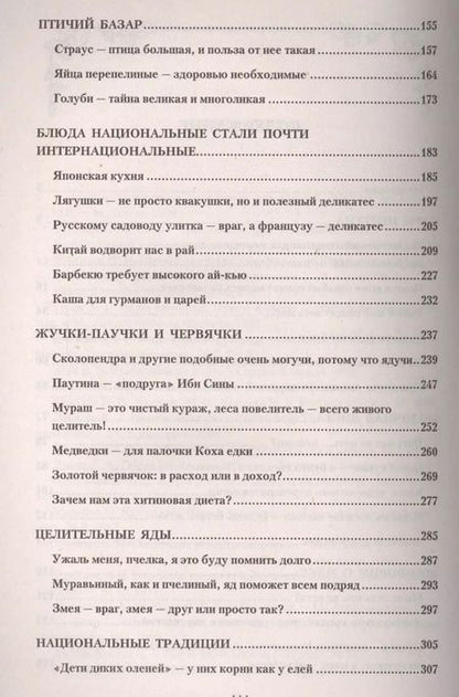 Фотография книги "Иван Неумывакин: "Пилюли" от животного мира. Мифы и реальность"