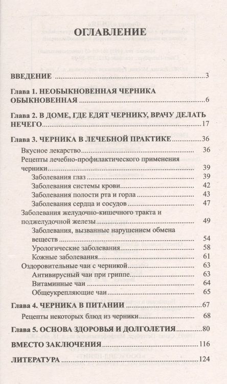 Фотография книги "Иван Неумывакин: Подсолнечник На страже здоровья"
