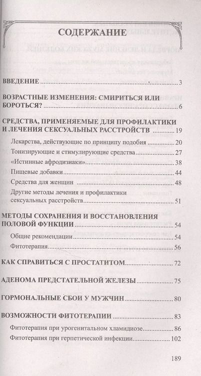 Фотография книги "Иван Неумывакин: Сильный пол - слабый. Мужское здоровье"