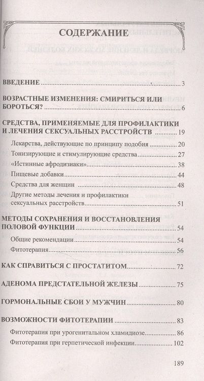 Фотография книги "Иван Неумывакин: Сильный пол - слабый. Мужское здоровье"