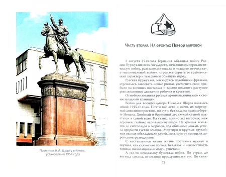 Фотография книги "Иван Никитчук: Украинский Чапаев. Жизнь и смерть Николая Щорса"