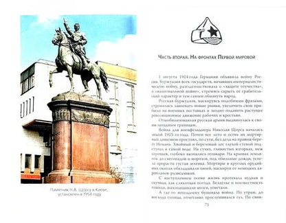 Фотография книги "Иван Никитчук: Украинский Чапаев. Жизнь и смерть Николая Щорса"