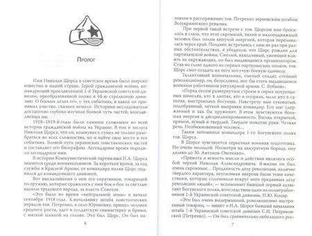 Фотография книги "Иван Никитчук: Украинский Чапаев. Жизнь и смерть Николая Щорса"