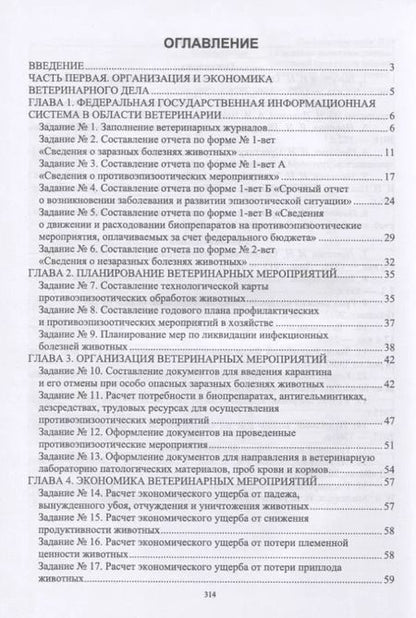 Фотография книги "Иван Никитин: Практикум по организации ветеринарного дела. Учебное пособие для вузов"