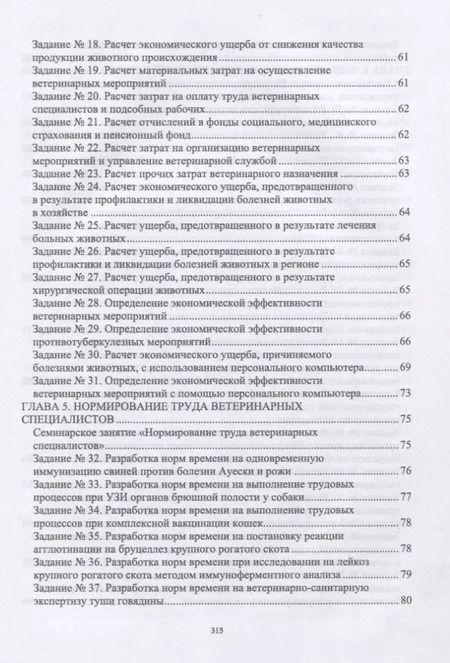 Фотография книги "Иван Никитин: Практикум по организации ветеринарного дела. Учебное пособие для вузов"