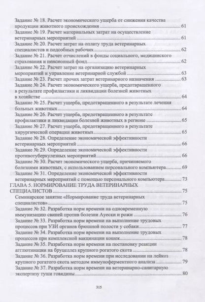 Фотография книги "Иван Никитин: Практикум по организации ветеринарного дела. Учебное пособие для вузов"