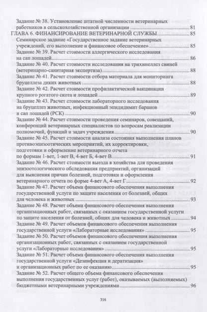 Фотография книги "Иван Никитин: Практикум по организации ветеринарного дела. Учебное пособие для вузов"