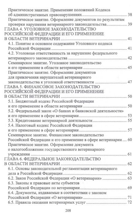 Фотография книги "Иван Никитин: Правовое обеспечение ветеринарной деятельности. Учебник для СПО"
