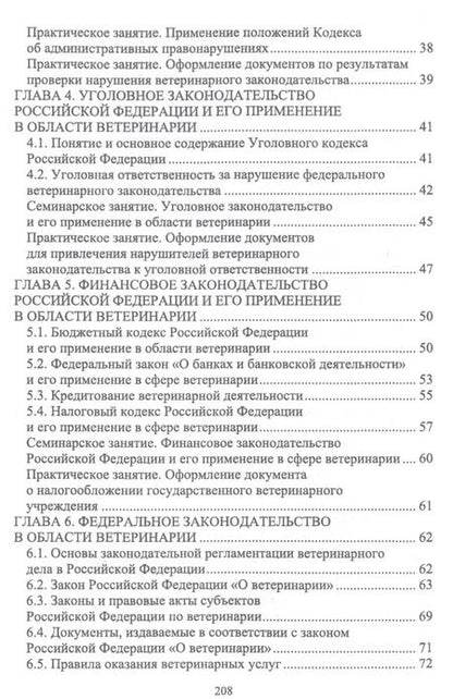 Фотография книги "Иван Никитин: Правовое обеспечение ветеринарной деятельности. Учебник для СПО"