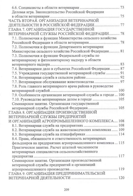 Фотография книги "Иван Никитин: Правовое обеспечение ветеринарной деятельности. Учебник для СПО"