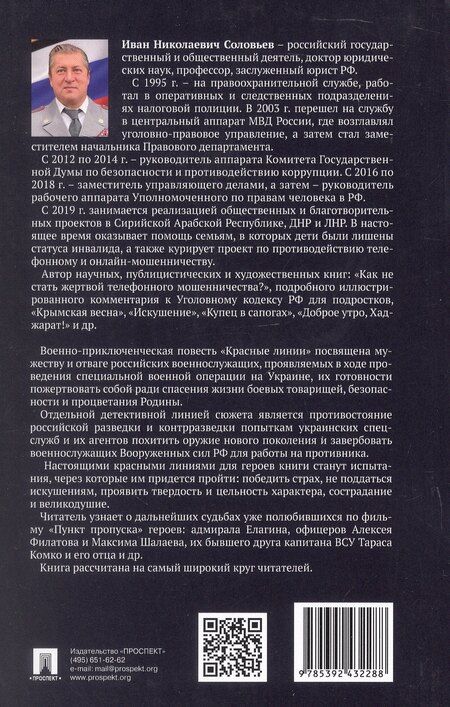 Фотография книги "Иван Николаевич: Красные линии"