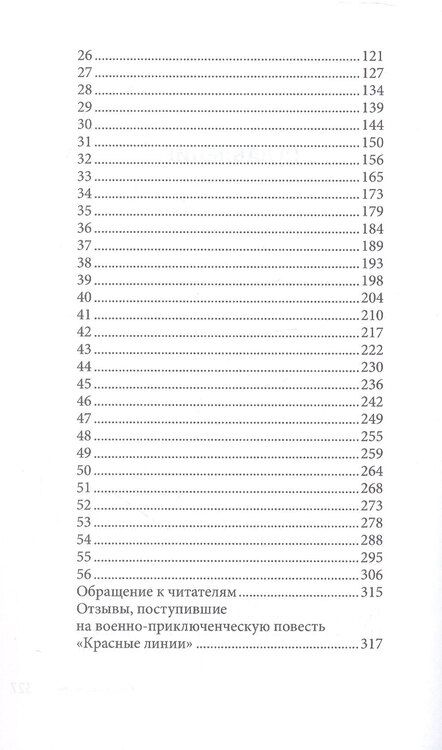 Фотография книги "Иван Николаевич: Красные линии"