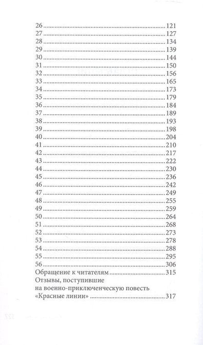 Фотография книги "Иван Николаевич: Красные линии"