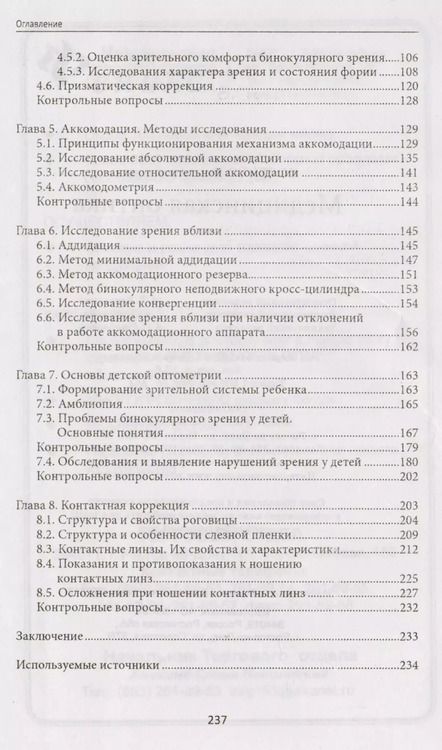 Фотография книги "Иван Носенко: Медицинская оптика: учебное пособие"