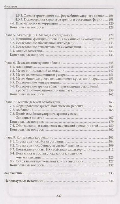 Фотография книги "Иван Носенко: Медицинская оптика: учебное пособие"