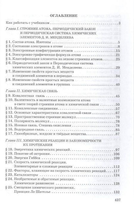 Фотография книги "Иван Новошинский: Химия. 10 кл. Учебник. Углубленный уровень. (ФГОС)"