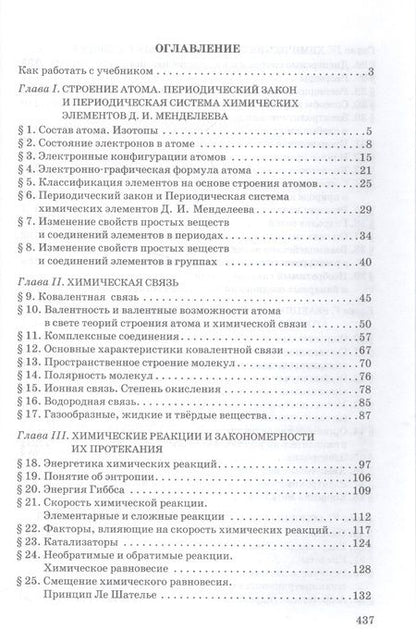 Фотография книги "Иван Новошинский: Химия. 10 кл. Учебник. Углубленный уровень. (ФГОС)"