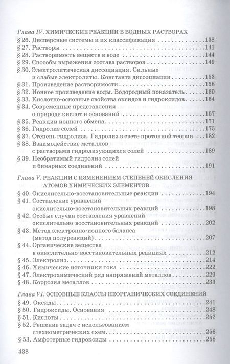 Фотография книги "Иван Новошинский: Химия. 10 кл. Учебник. Углубленный уровень. (ФГОС)"