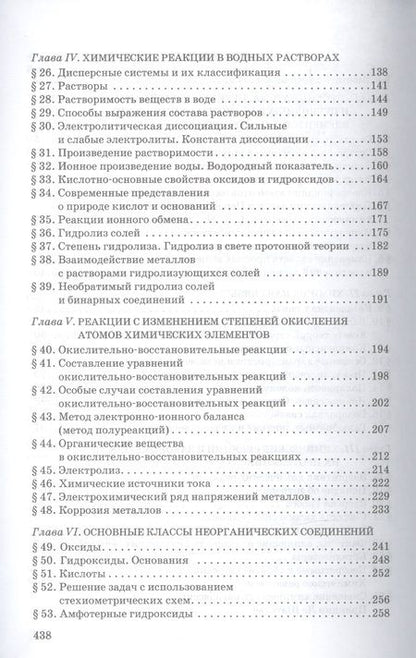 Фотография книги "Иван Новошинский: Химия. 10 кл. Учебник. Углубленный уровень. (ФГОС)"