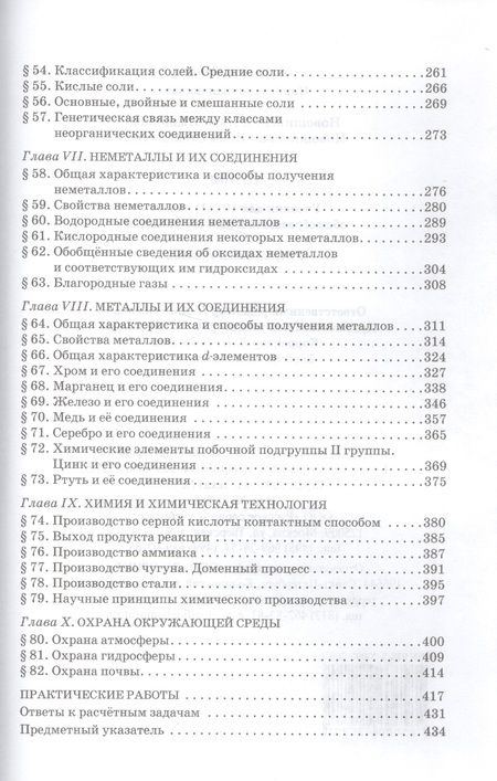 Фотография книги "Иван Новошинский: Химия. 10 кл. Учебник. Углубленный уровень. (ФГОС)"