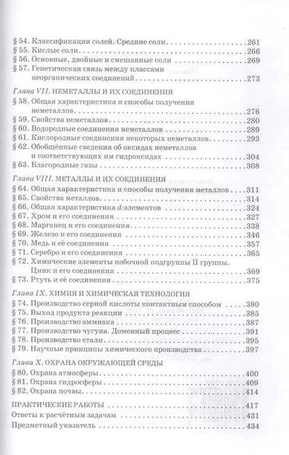 Фотография книги "Иван Новошинский: Химия. 10 кл. Учебник. Углубленный уровень. (ФГОС)"