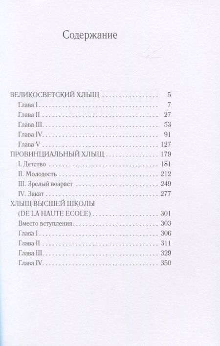 Фотография книги "Иван Панаев: Великосветский хлыщ"
