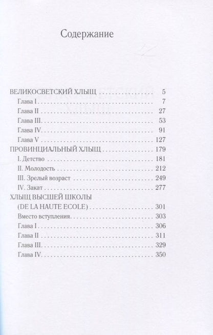 Фотография книги "Иван Панаев: Великосветский хлыщ"